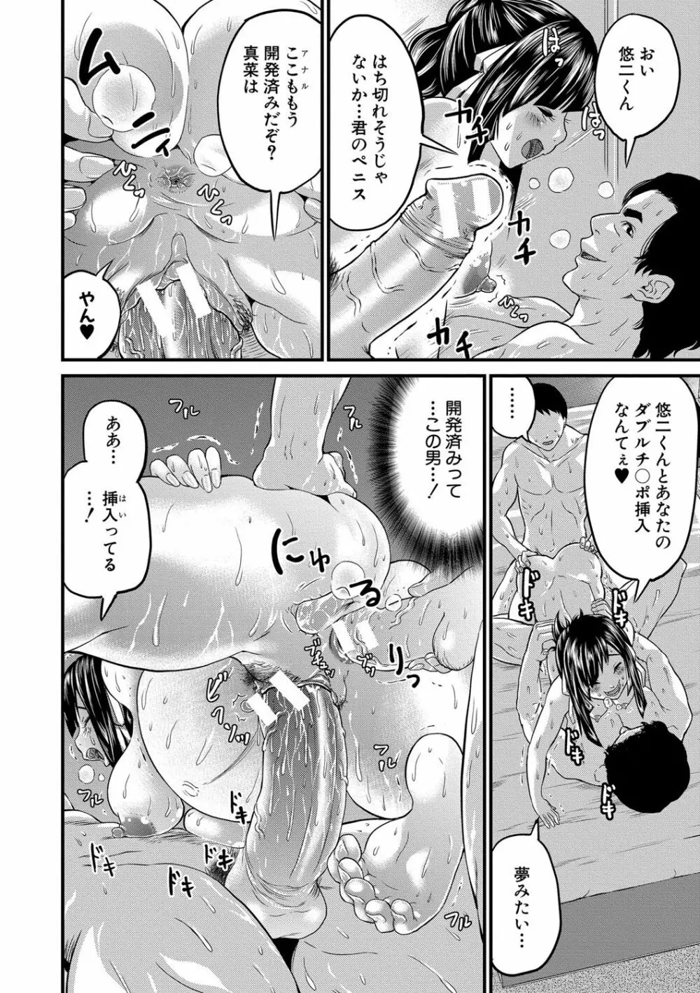 マタ妊ティ♥孕スメント Page.115