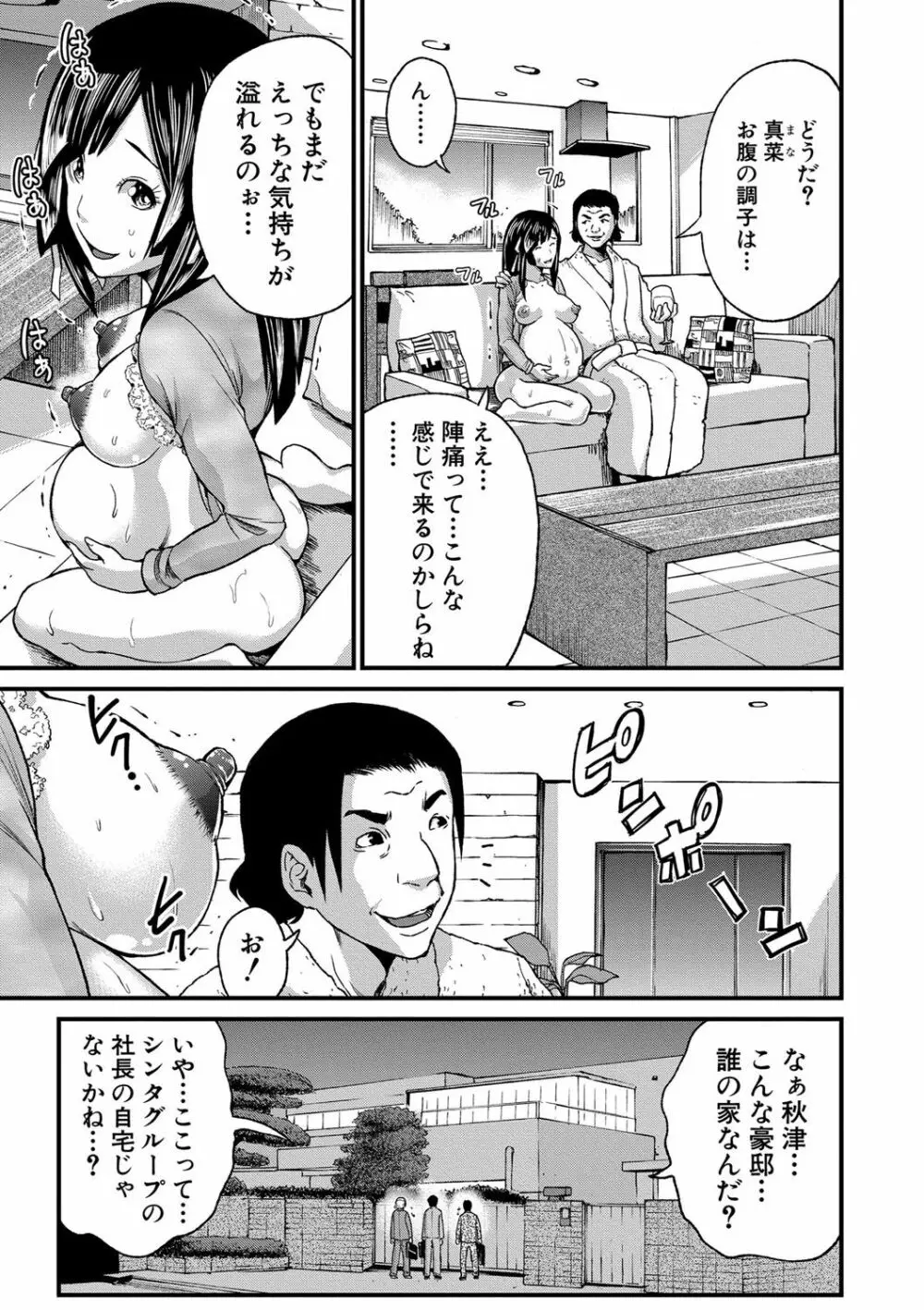 マタ妊ティ♥孕スメント Page.124