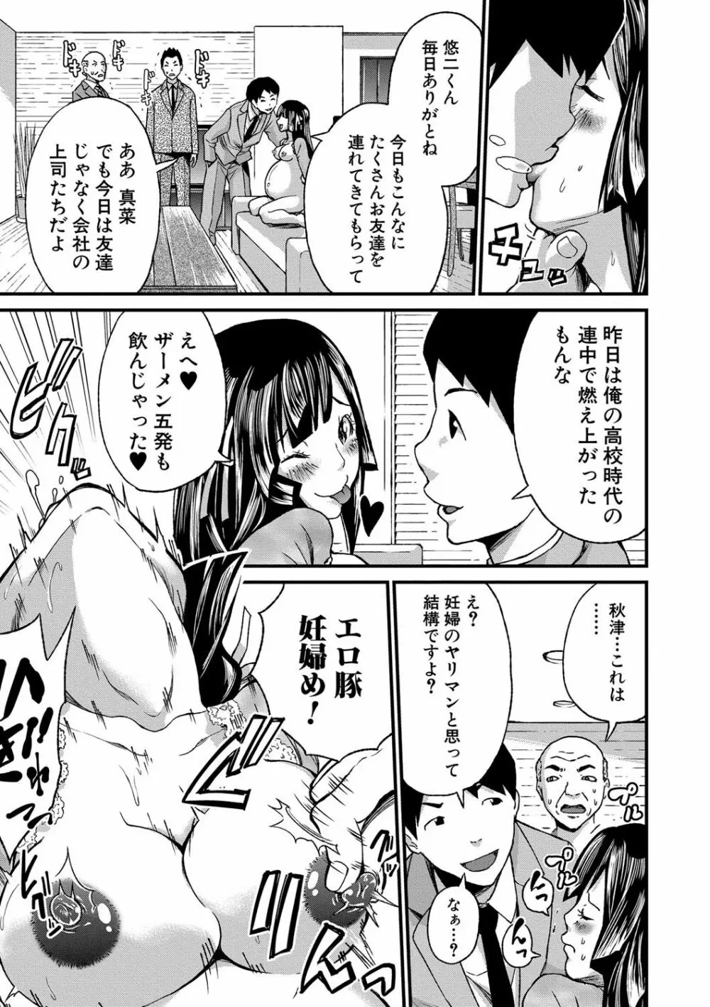 マタ妊ティ♥孕スメント Page.126