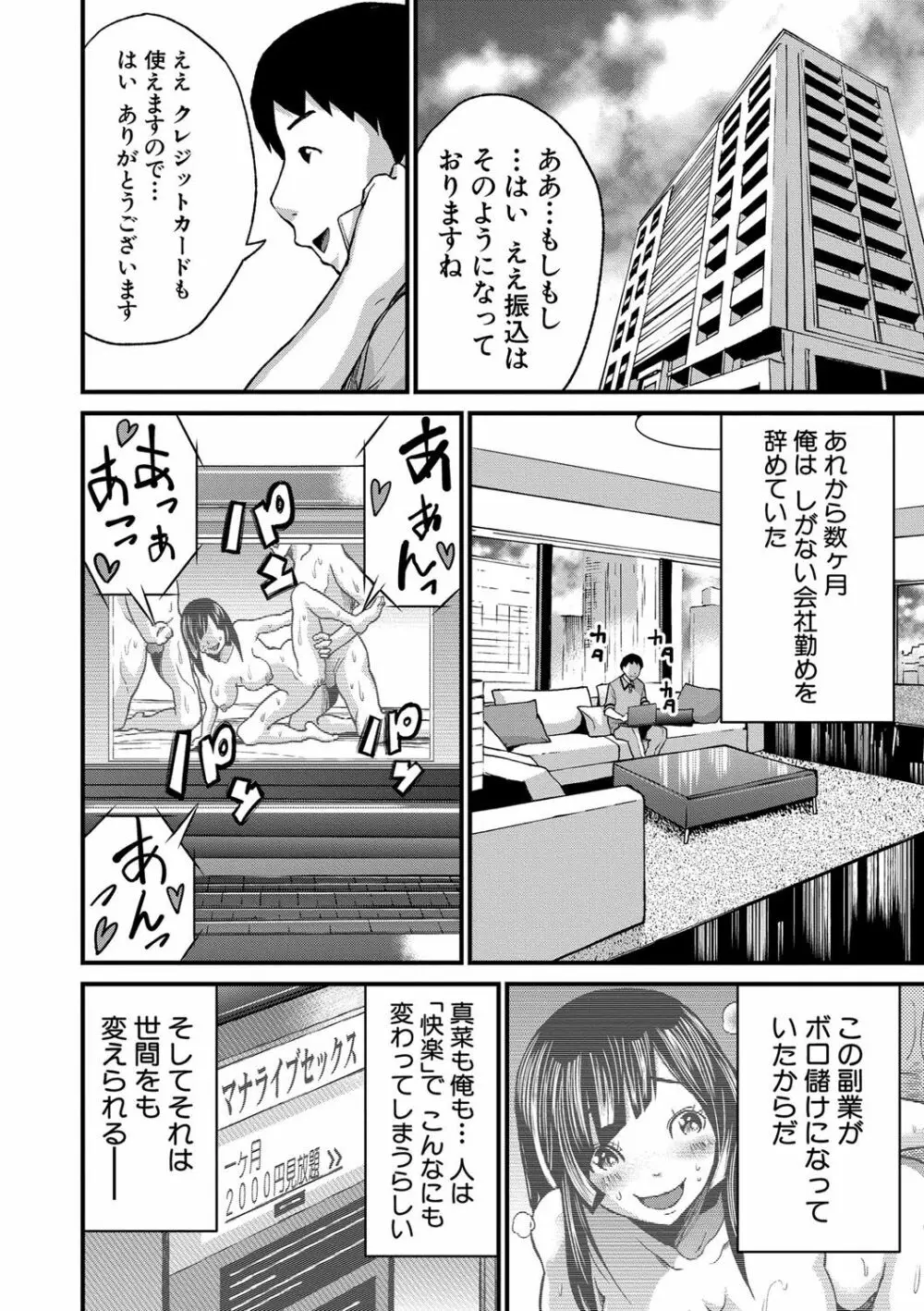 マタ妊ティ♥孕スメント Page.143