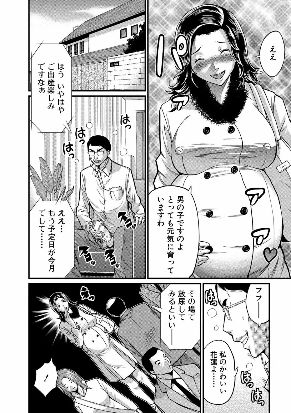 マタ妊ティ♥孕スメント Page.177