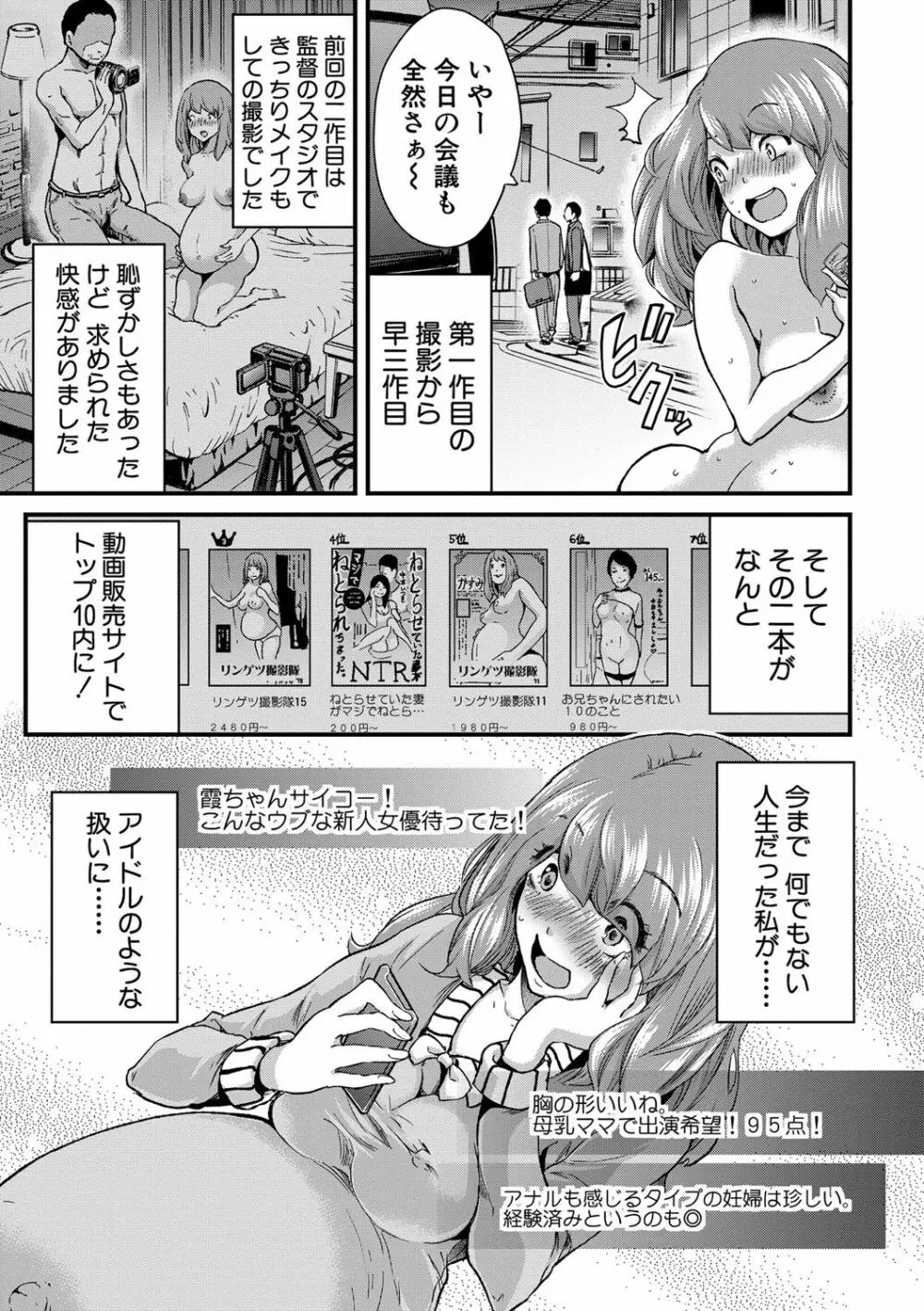 マタ妊ティ♥孕スメント Page.32