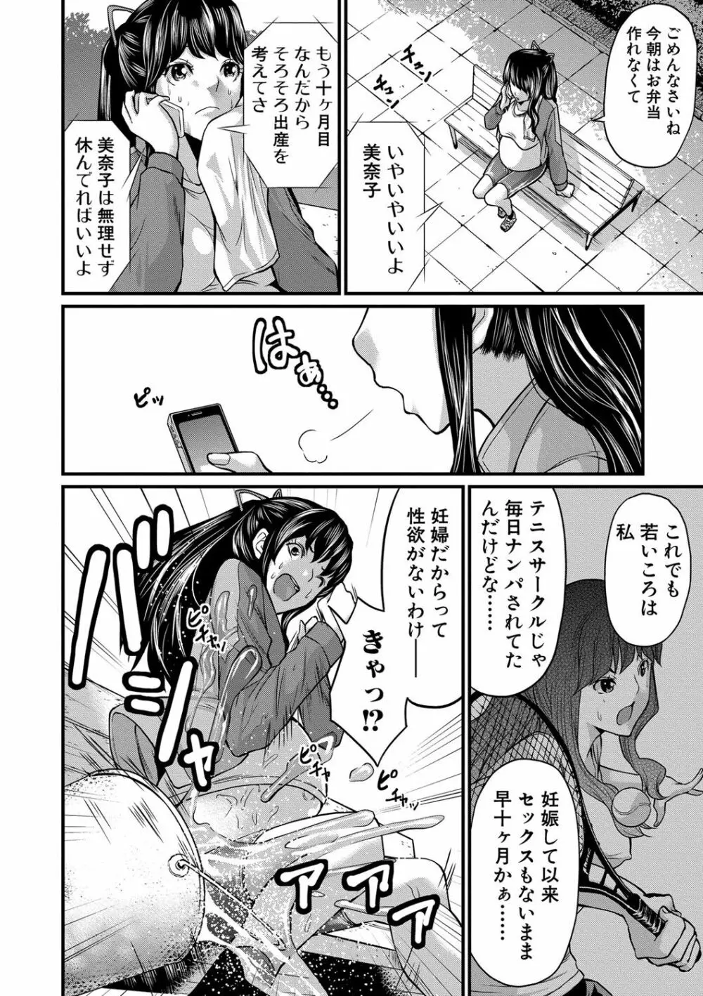 マタ妊ティ♥孕スメント Page.53