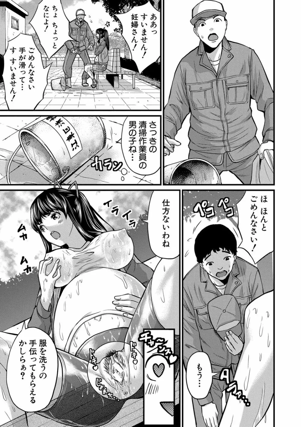 マタ妊ティ♥孕スメント Page.54