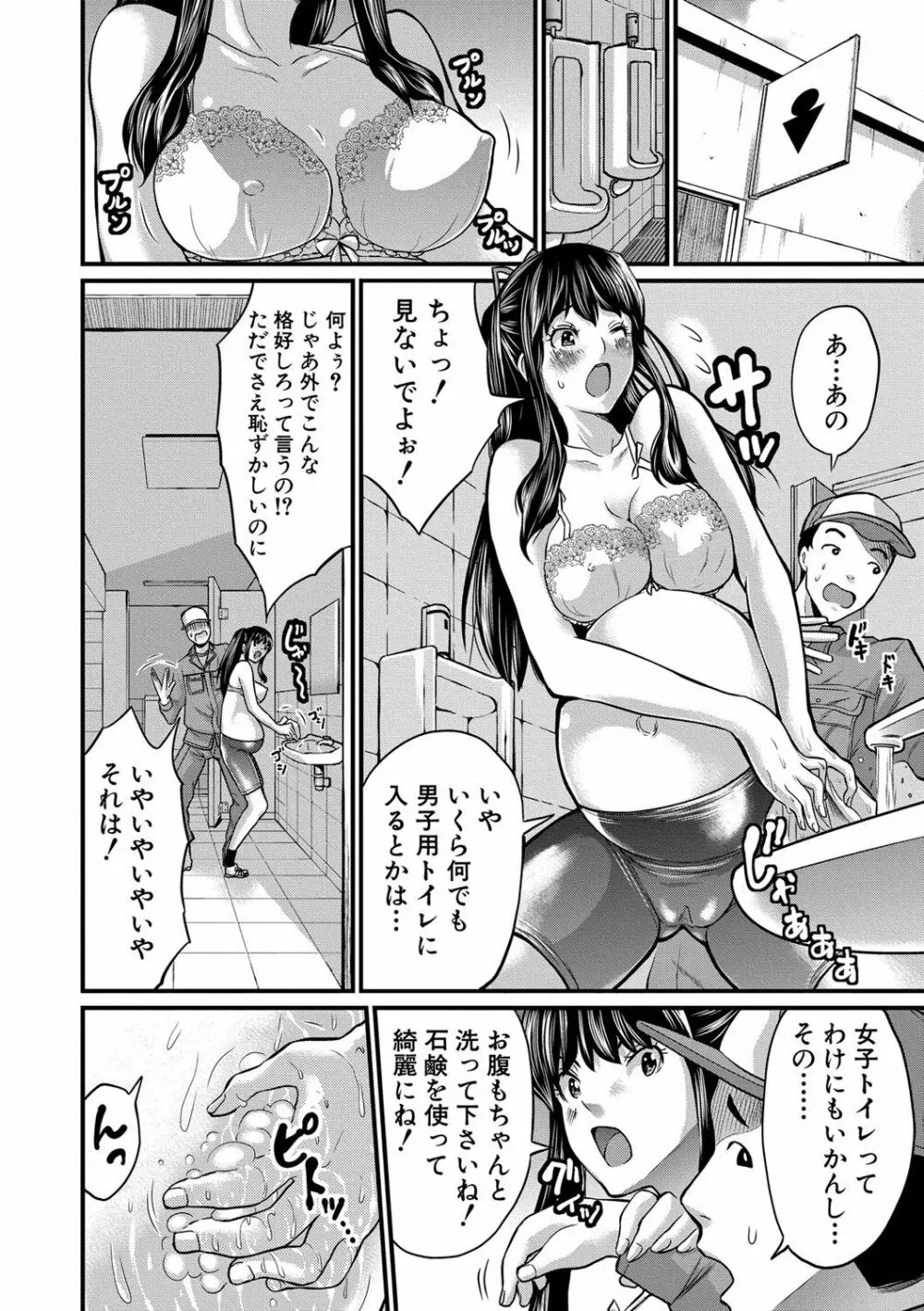 マタ妊ティ♥孕スメント Page.55