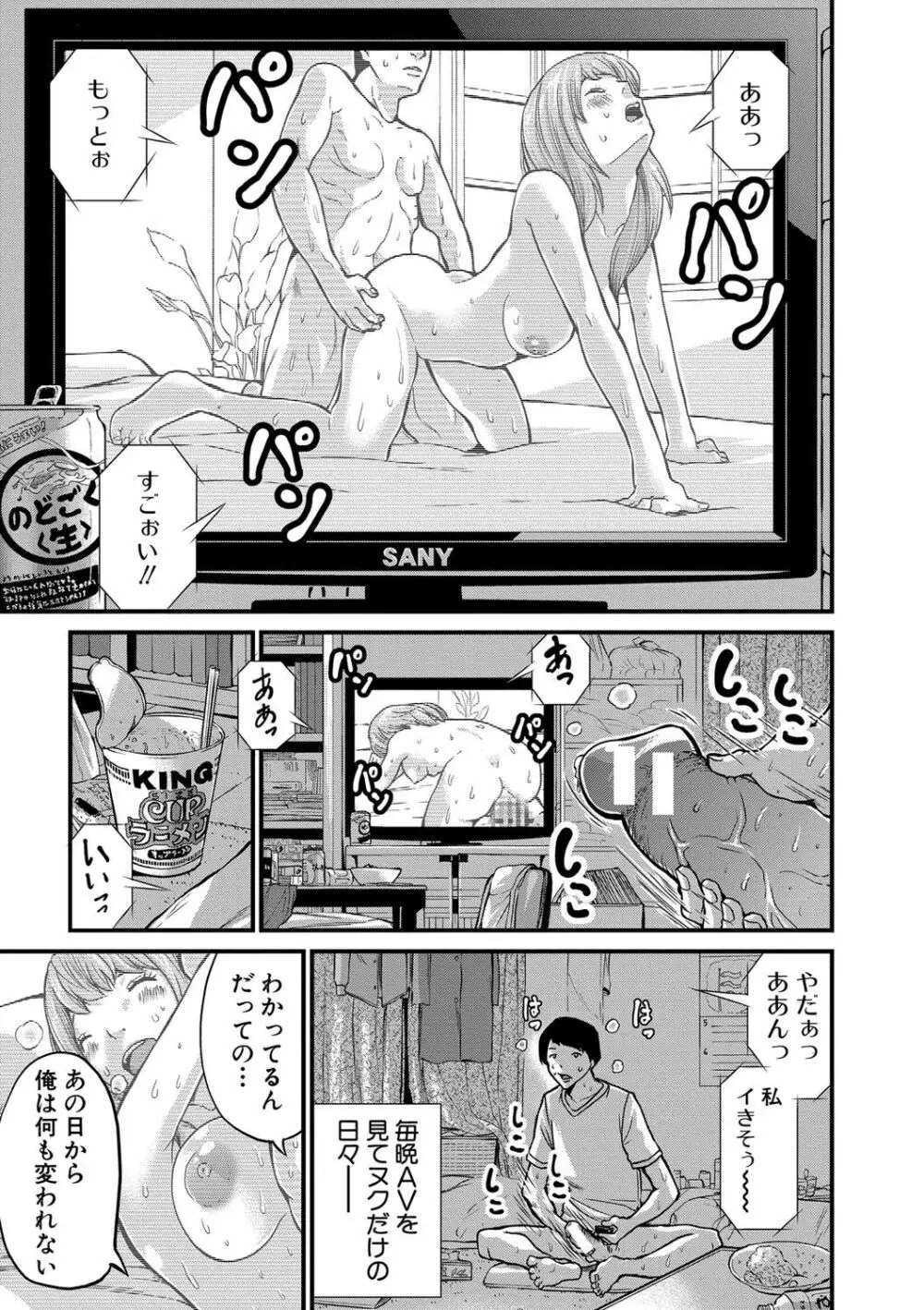 マタ妊ティ♥孕スメント Page.74