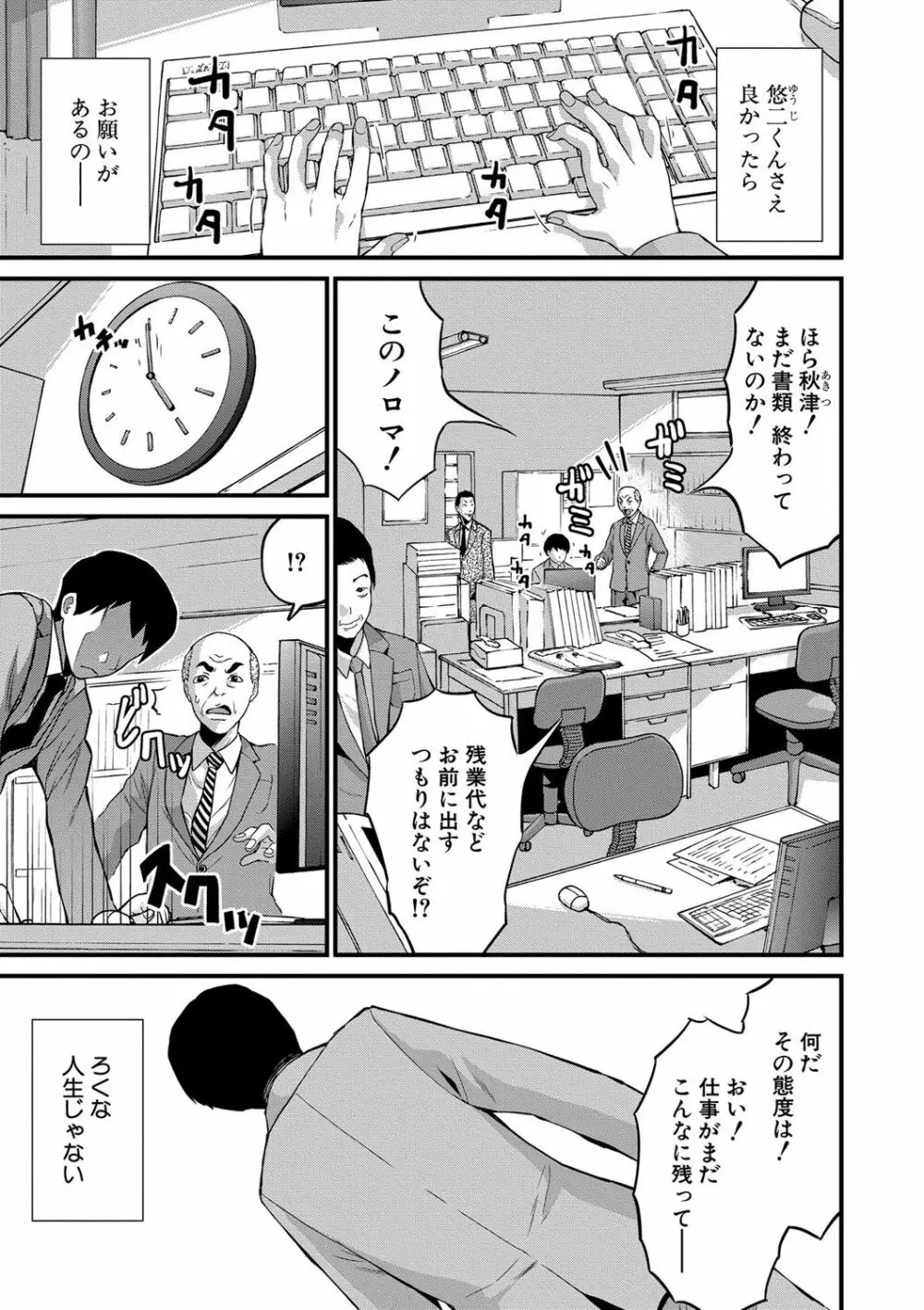 マタ妊ティ♥孕スメント Page.98