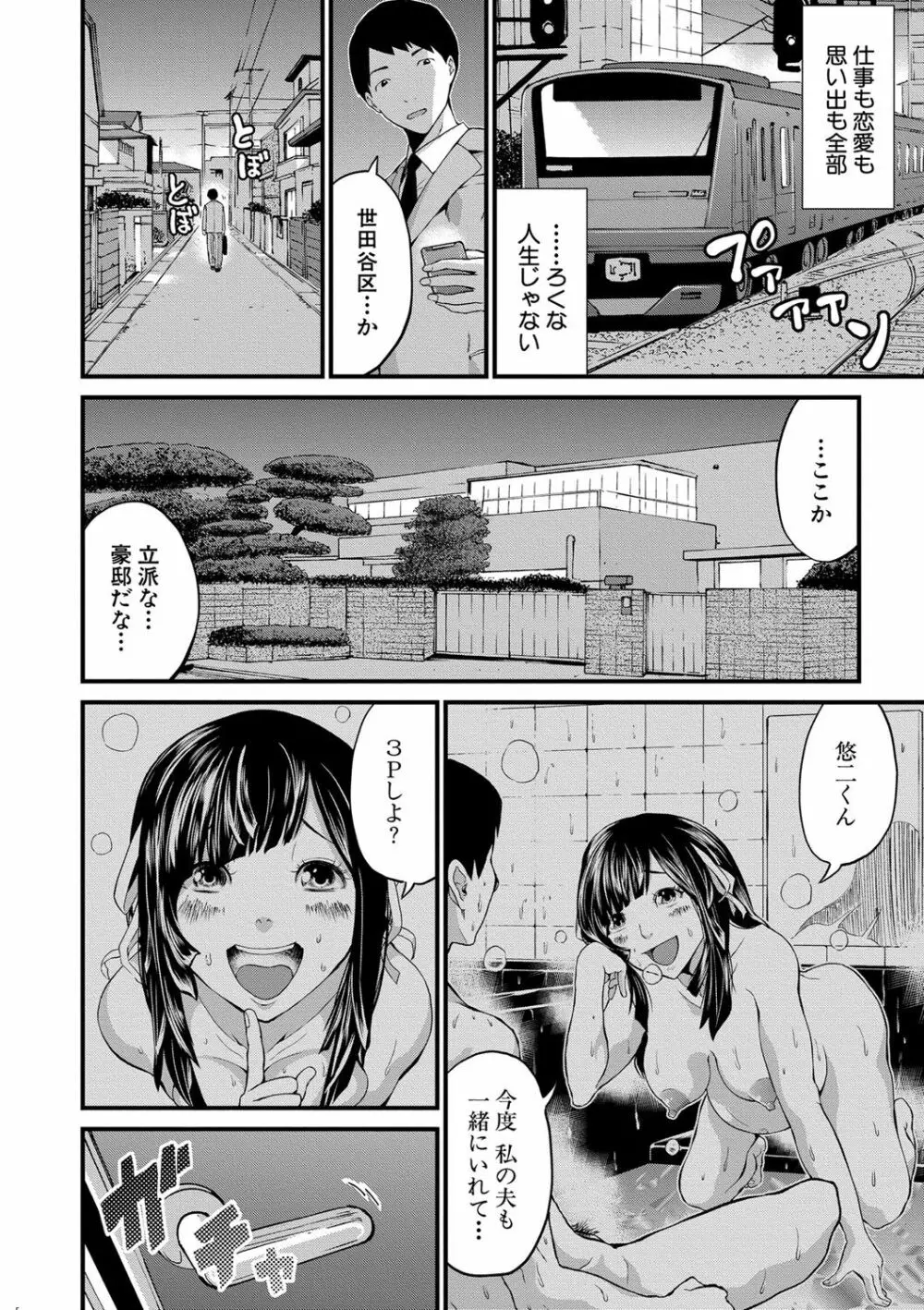 マタ妊ティ♥孕スメント Page.99