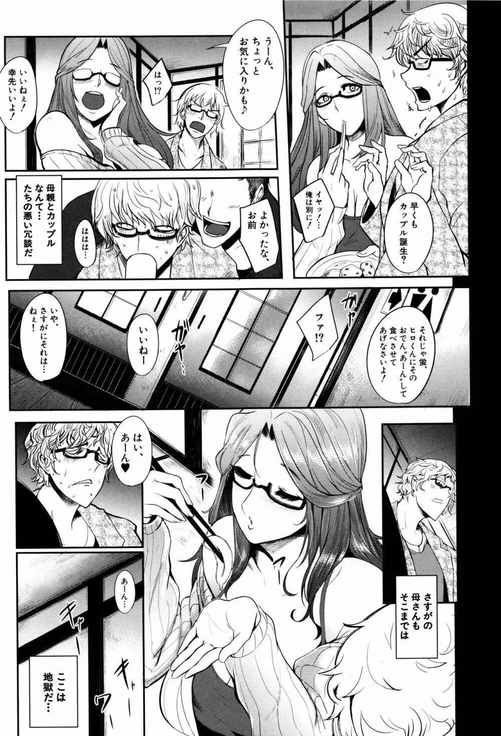 ママならないオンナたち Page.10