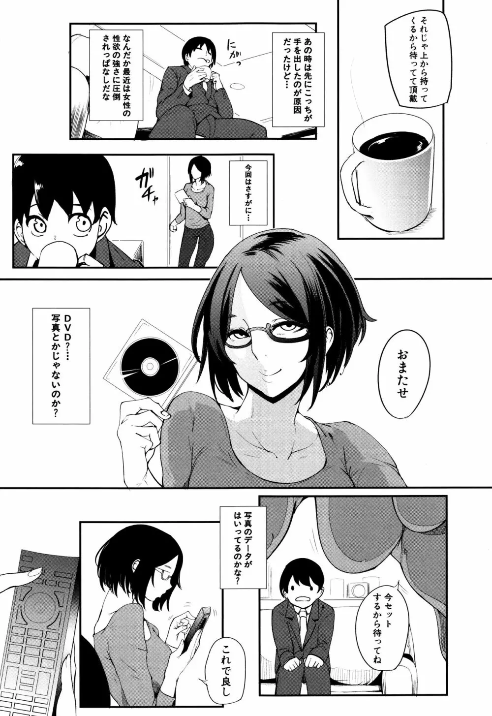 ママならないオンナたち Page.100