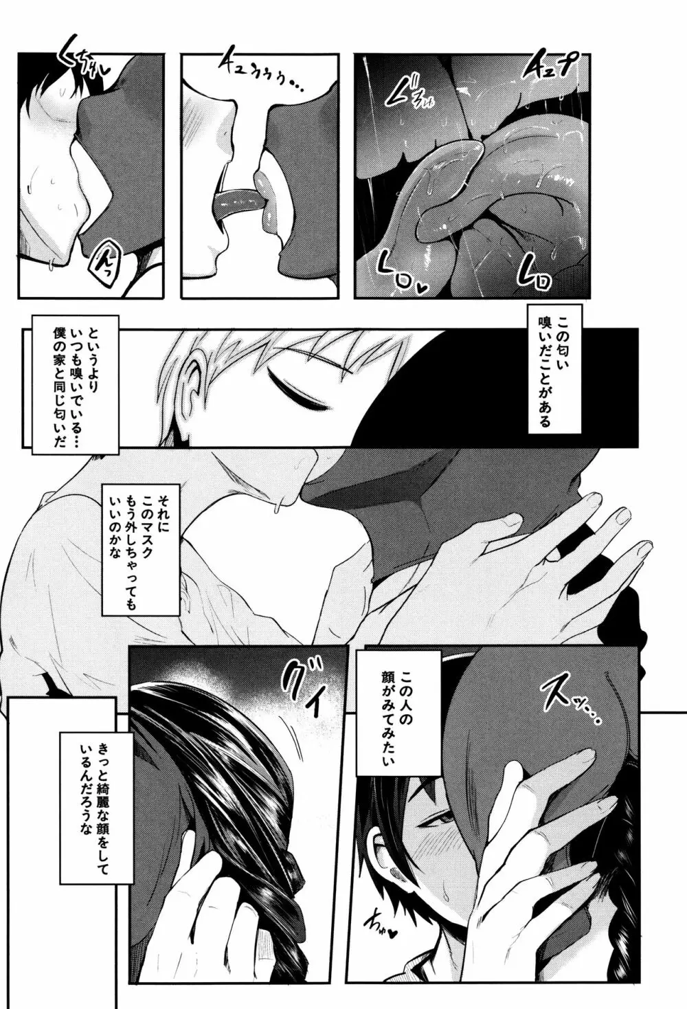 ママならないオンナたち Page.142