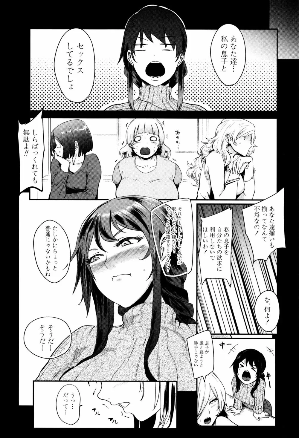 ママならないオンナたち Page.145