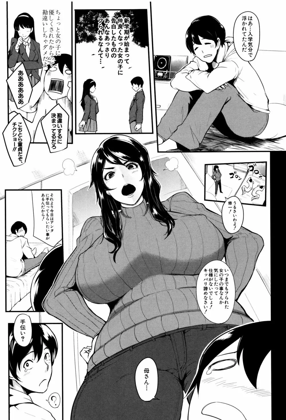 ママならないオンナたち Page.34