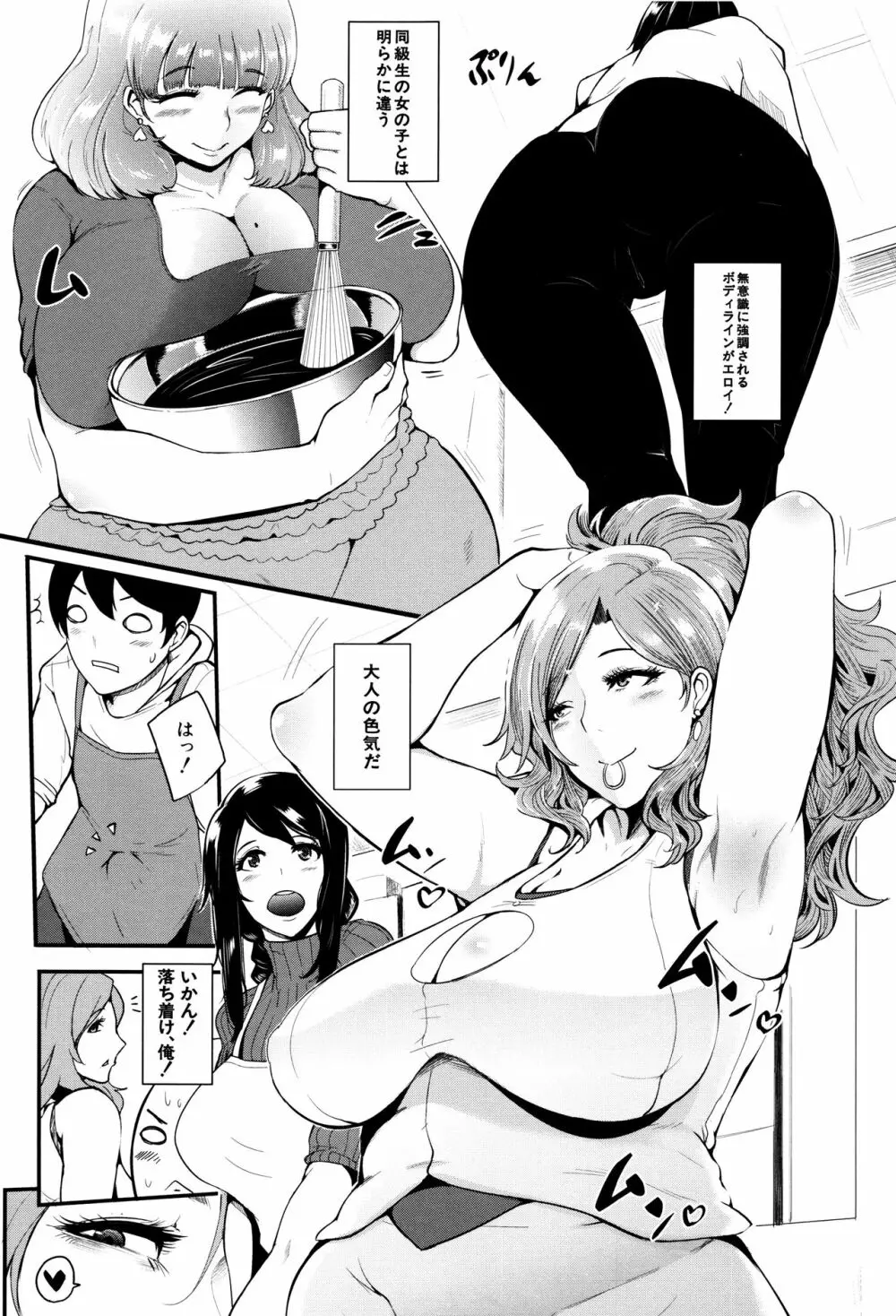 ママならないオンナたち Page.38