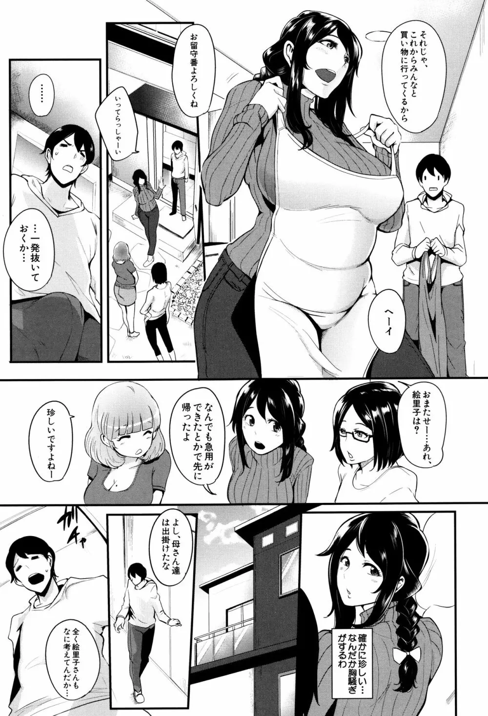 ママならないオンナたち Page.42