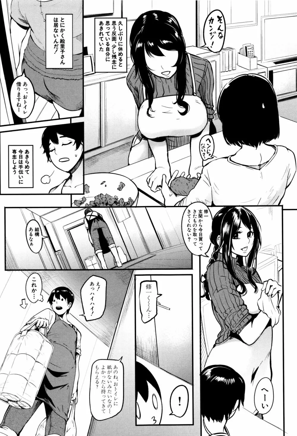 ママならないオンナたち Page.66