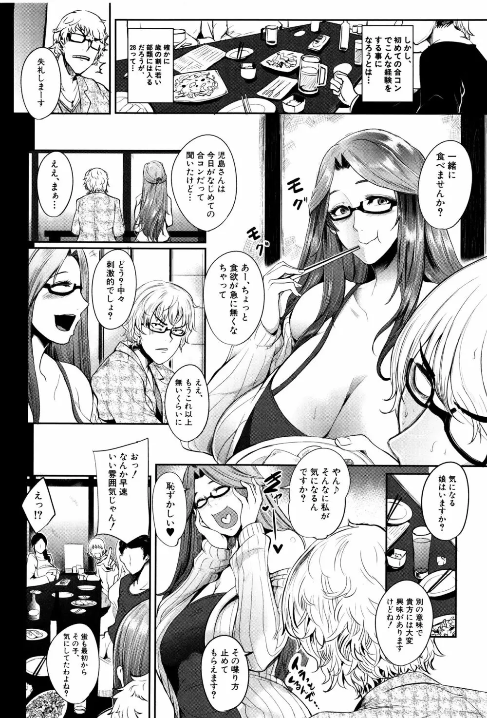 ママならないオンナたち Page.9