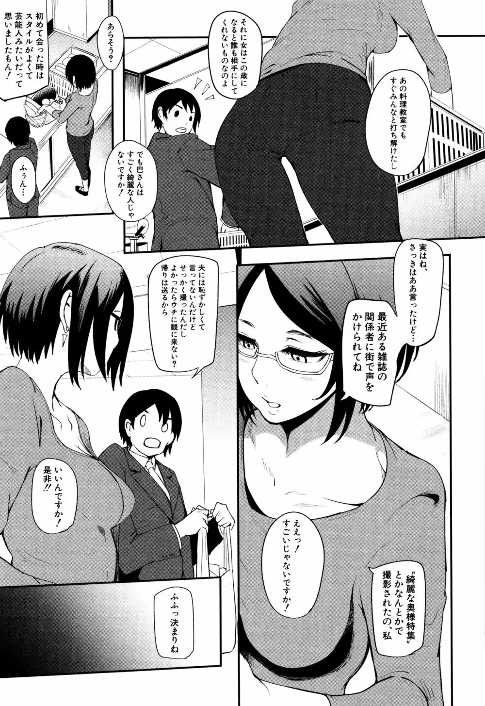 ママならないオンナたち Page.98