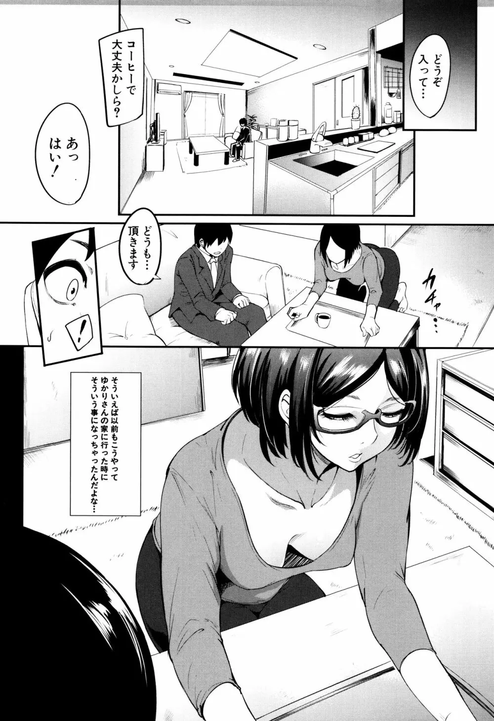 ママならないオンナたち Page.99