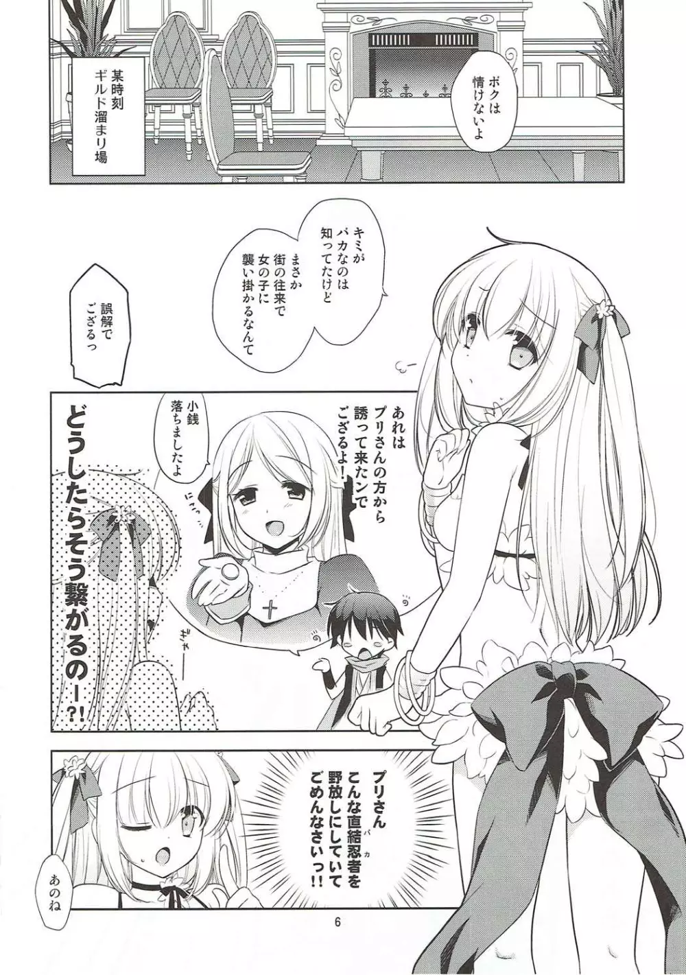 ワンダラーちゃんと直結忍者 Page.5