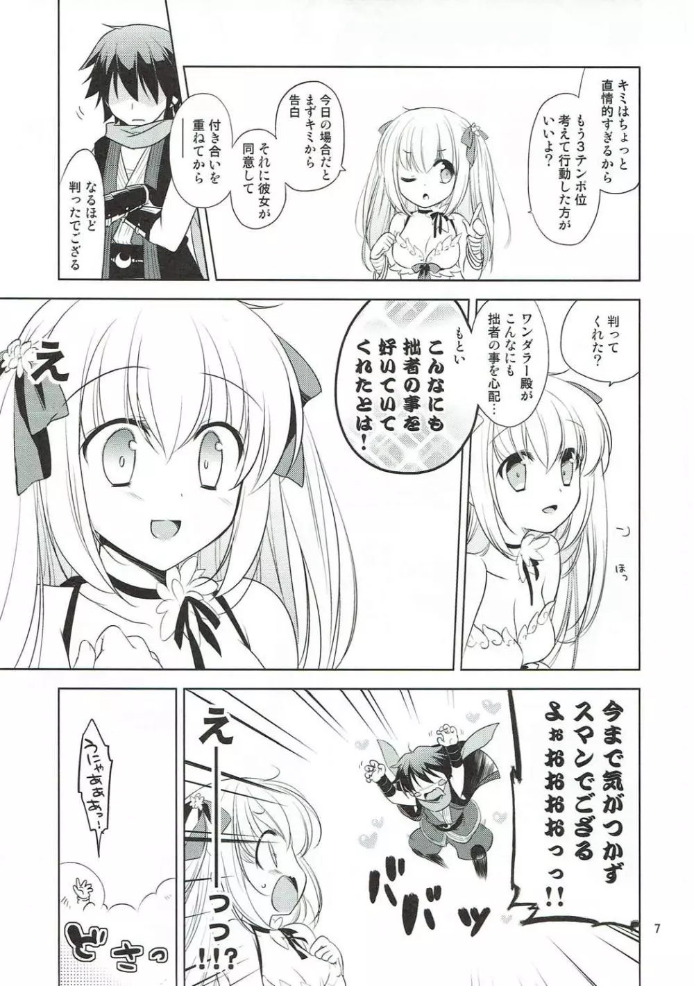 ワンダラーちゃんと直結忍者 Page.6