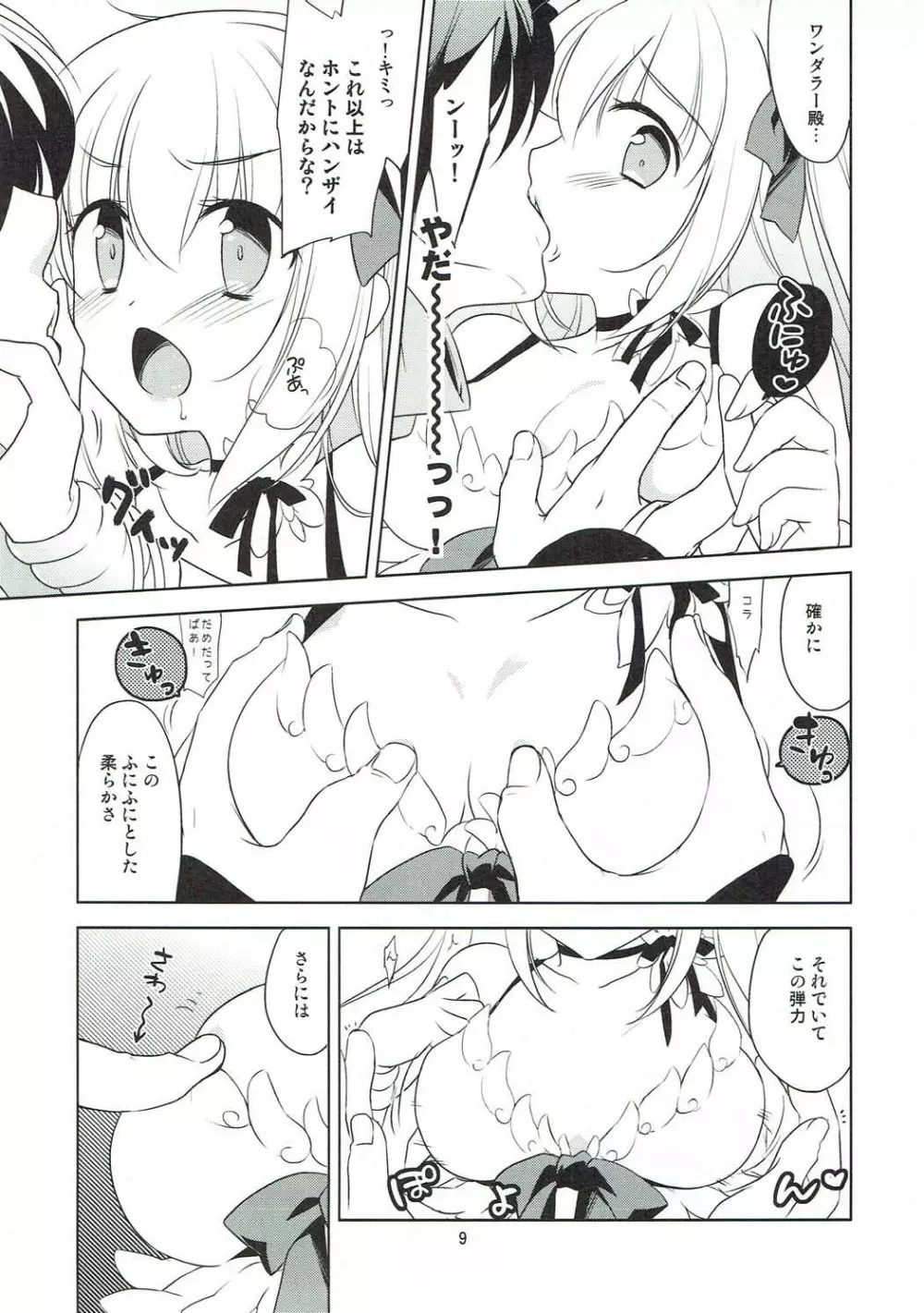 ワンダラーちゃんと直結忍者 Page.8