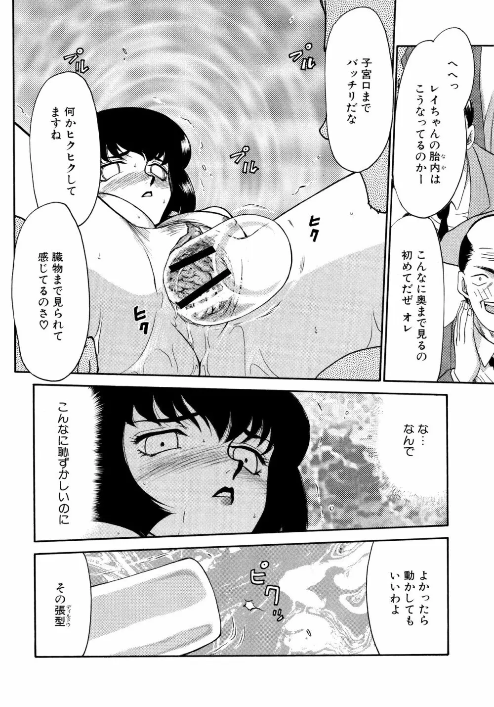 悠久の刻 新装版 Page.102