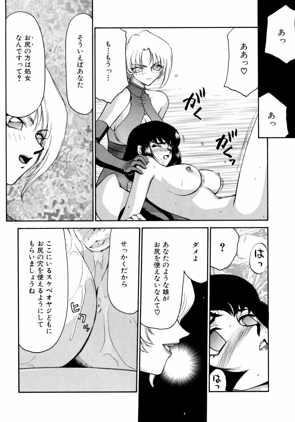 悠久の刻 新装版 Page.106