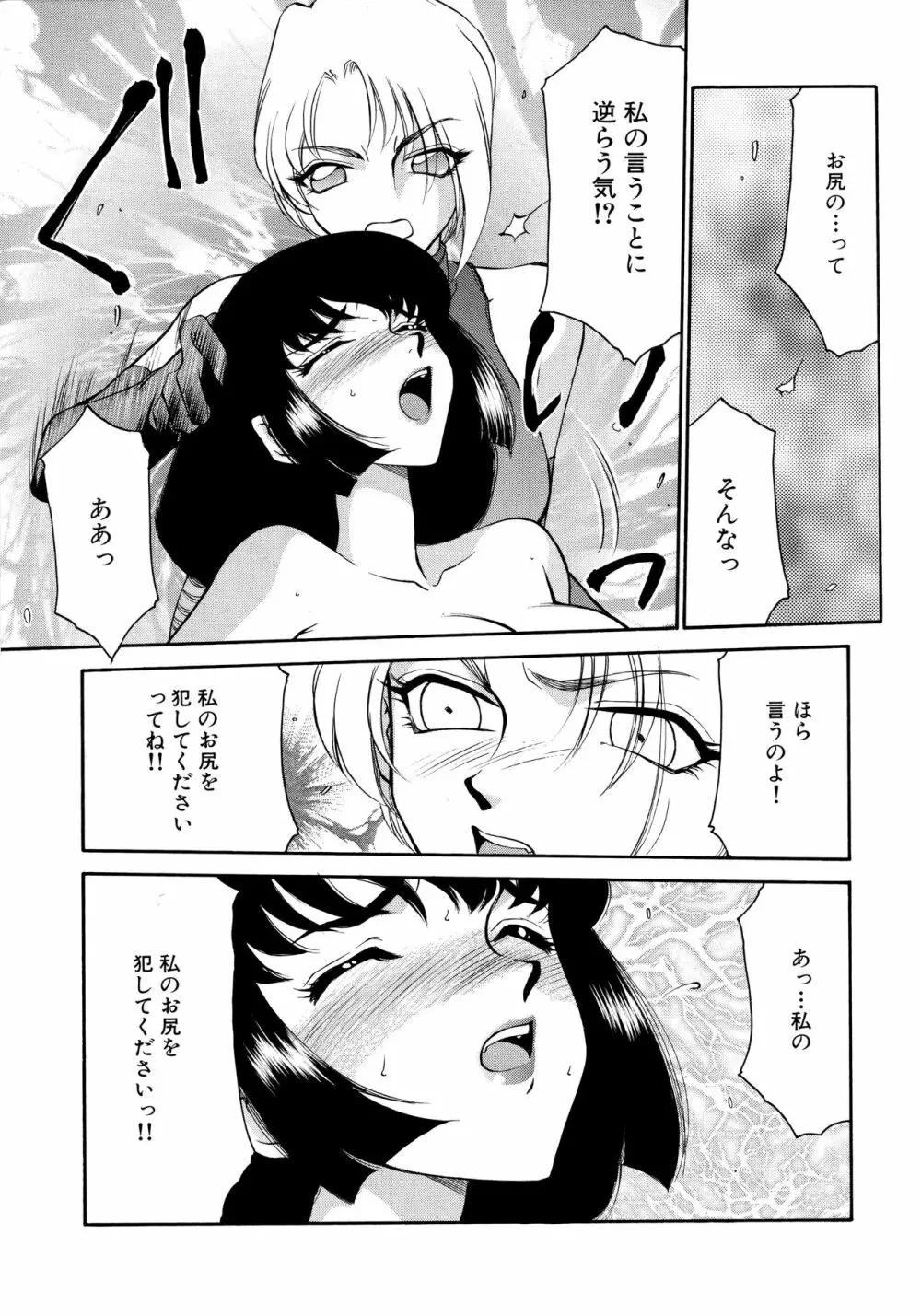 悠久の刻 新装版 Page.107