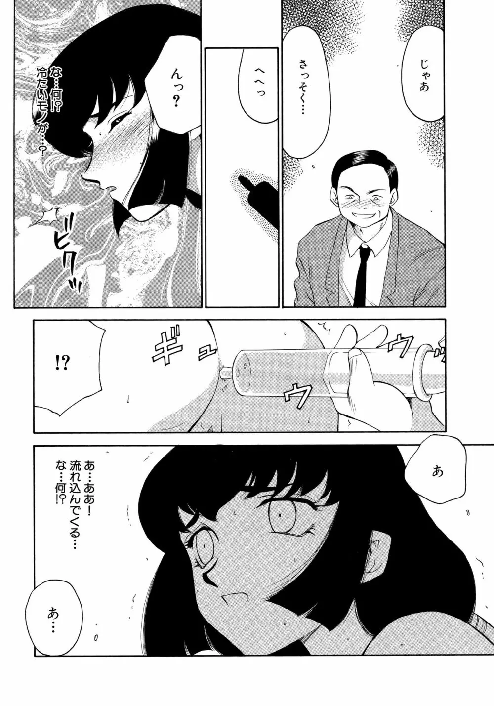 悠久の刻 新装版 Page.112