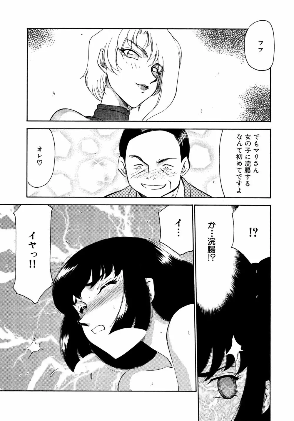 悠久の刻 新装版 Page.113