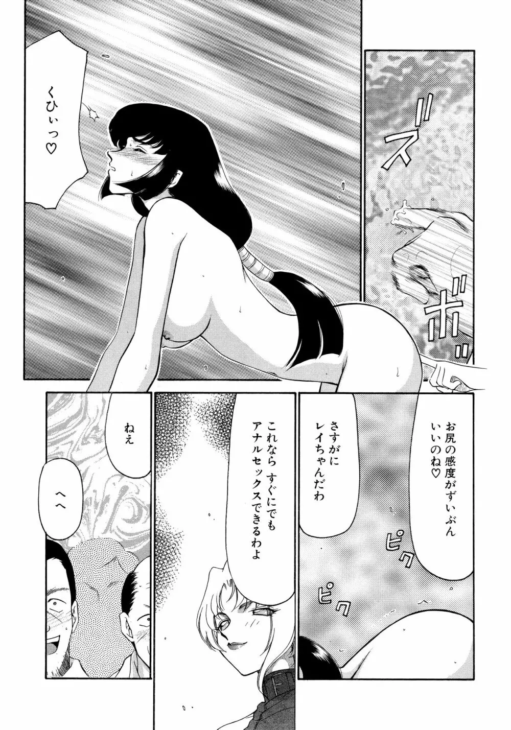 悠久の刻 新装版 Page.127