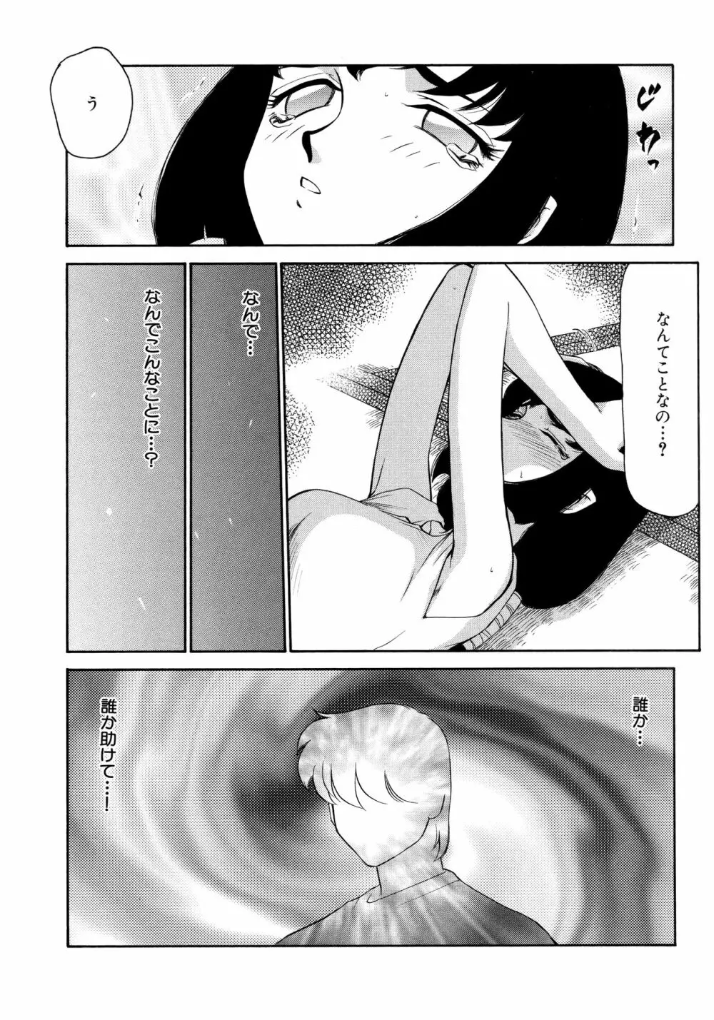 悠久の刻 新装版 Page.135