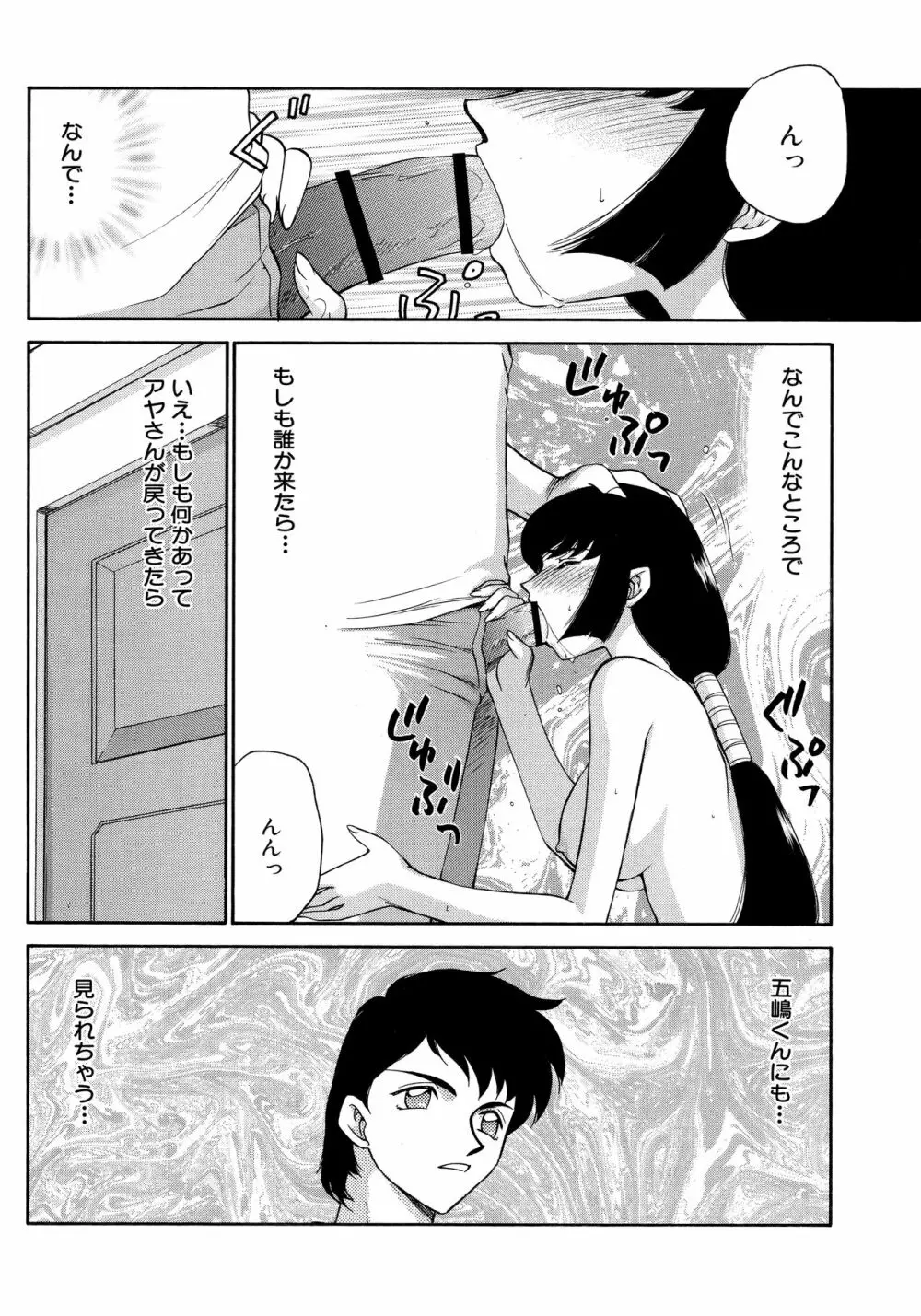 悠久の刻 新装版 Page.140