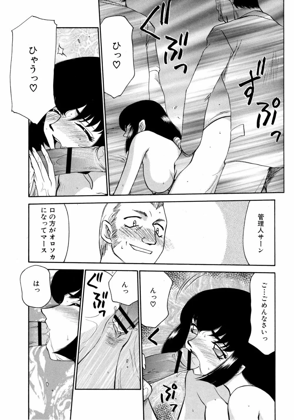 悠久の刻 新装版 Page.143