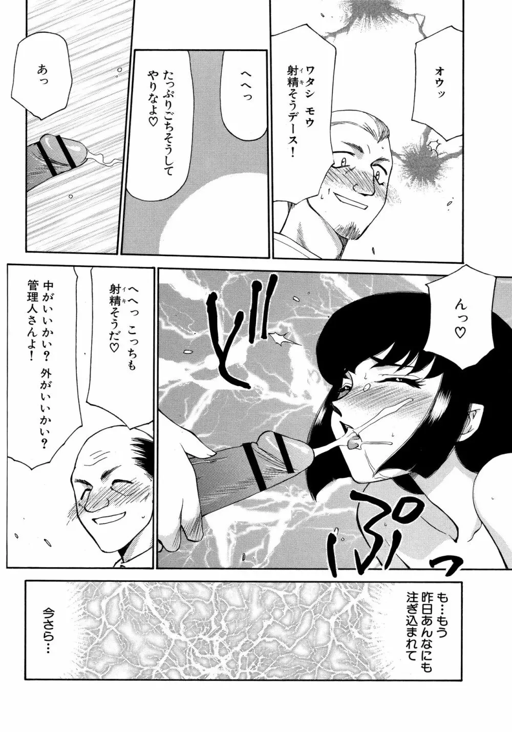 悠久の刻 新装版 Page.144