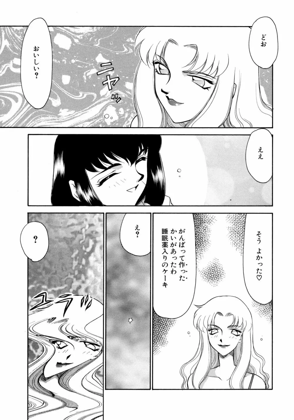 悠久の刻 新装版 Page.15