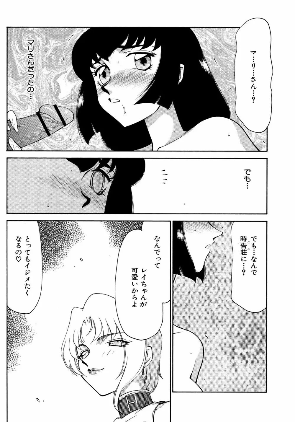 悠久の刻 新装版 Page.155