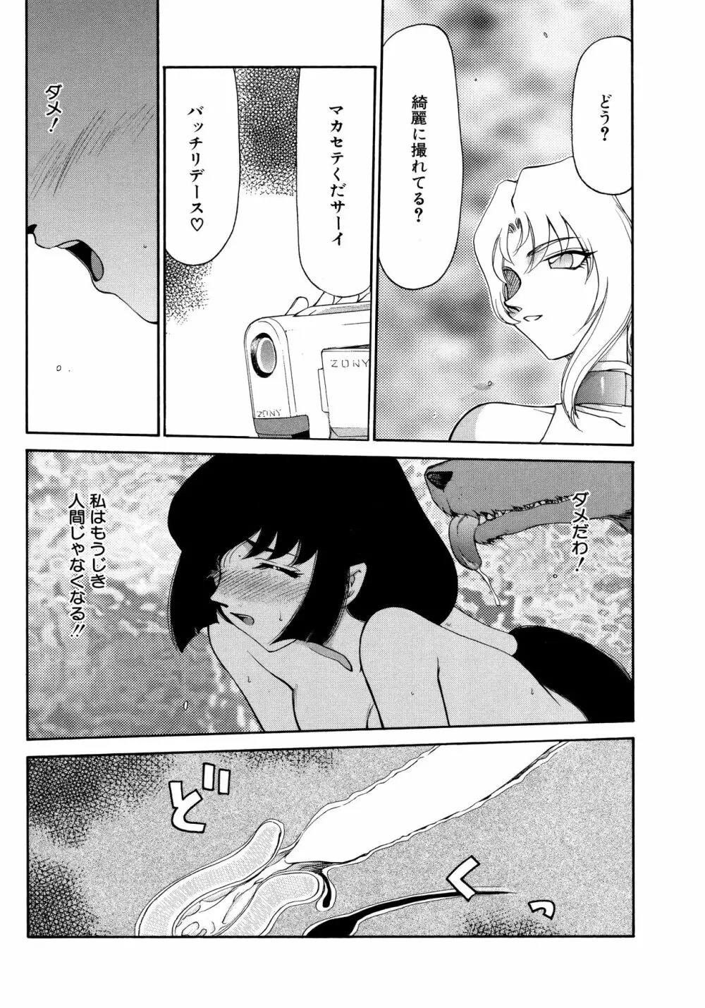 悠久の刻 新装版 Page.166