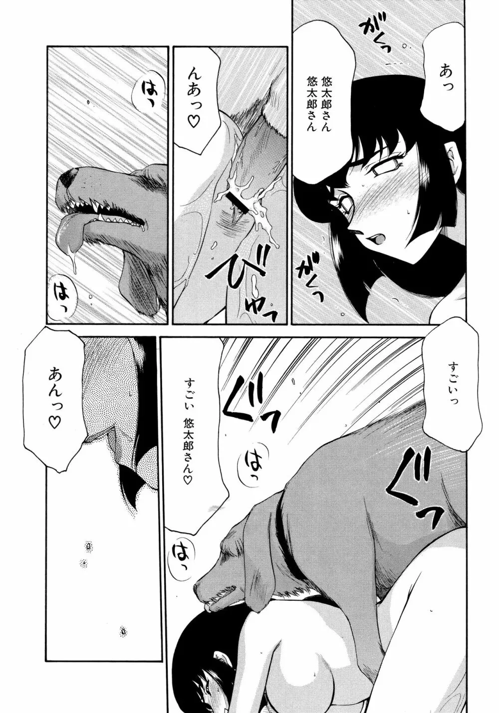 悠久の刻 新装版 Page.173