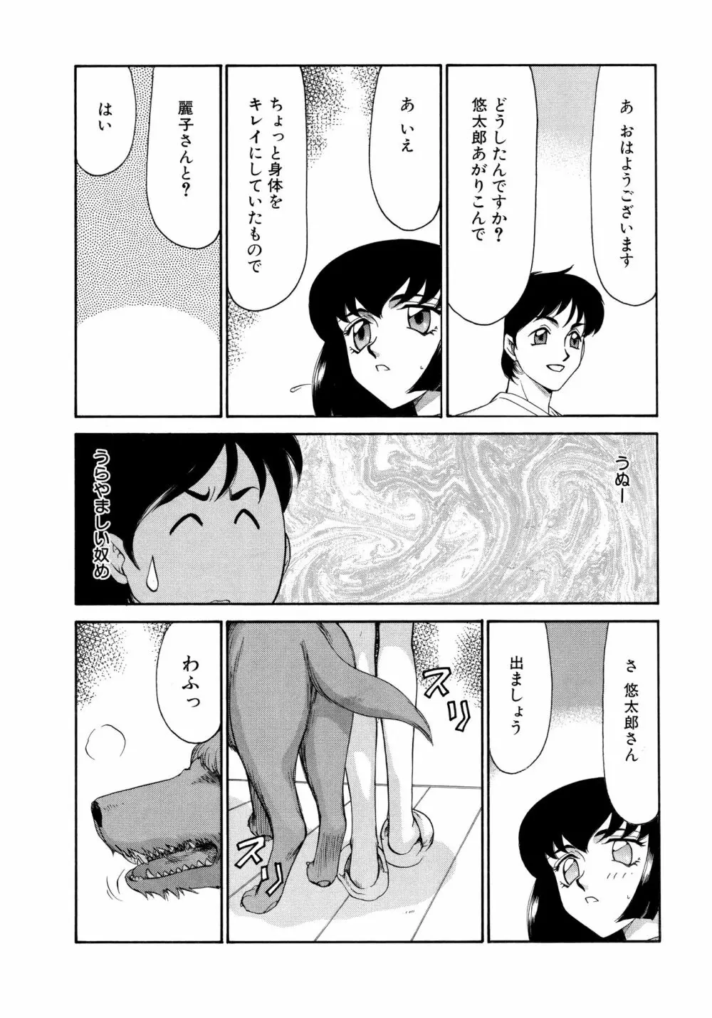 悠久の刻 新装版 Page.177