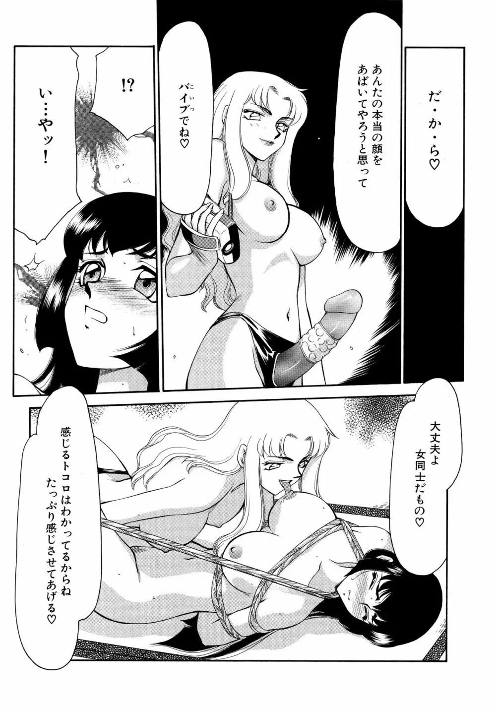 悠久の刻 新装版 Page.18