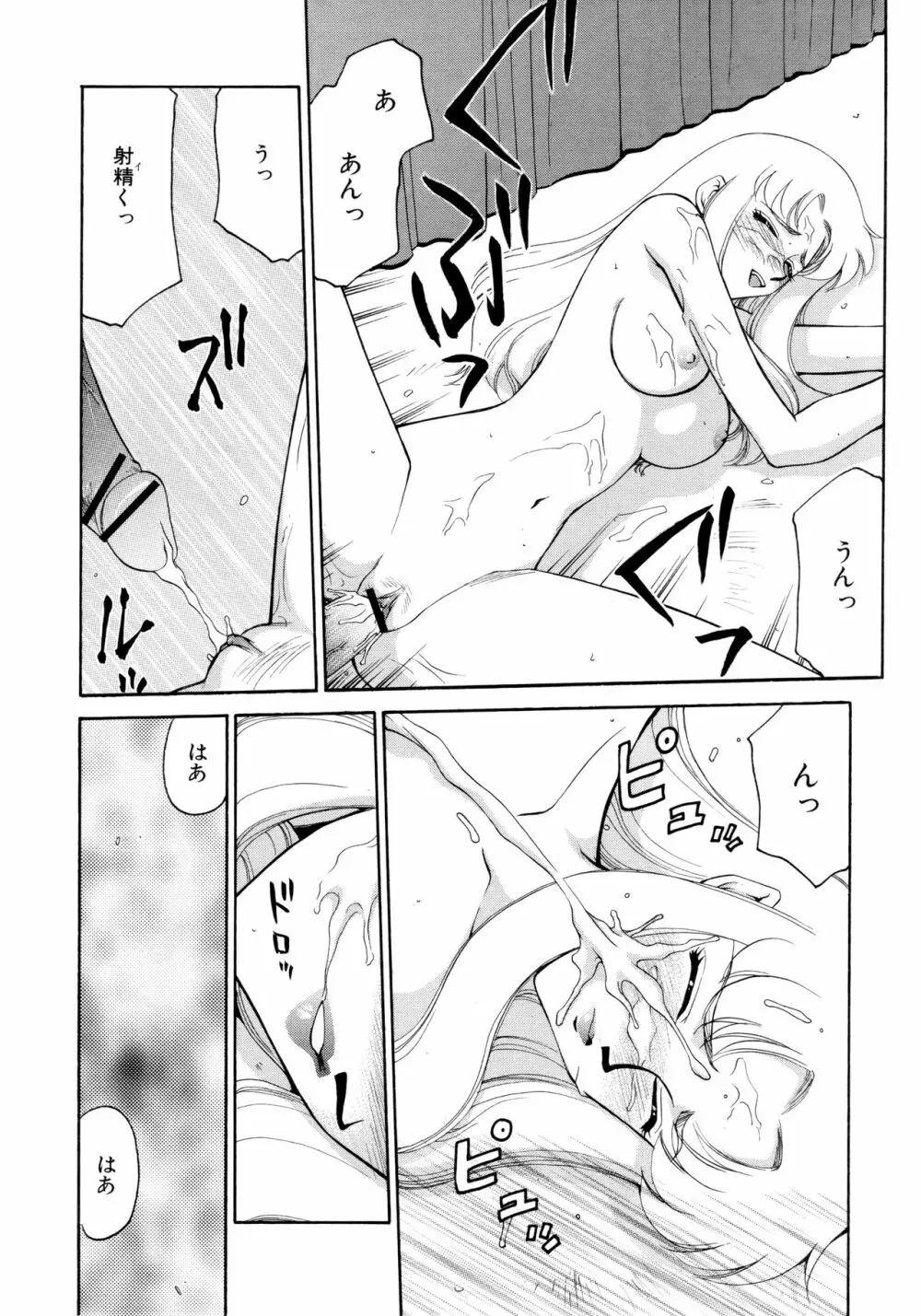 悠久の刻 新装版 Page.195