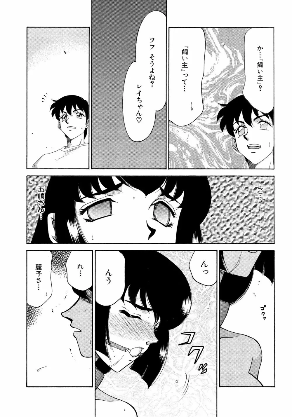 悠久の刻 新装版 Page.202