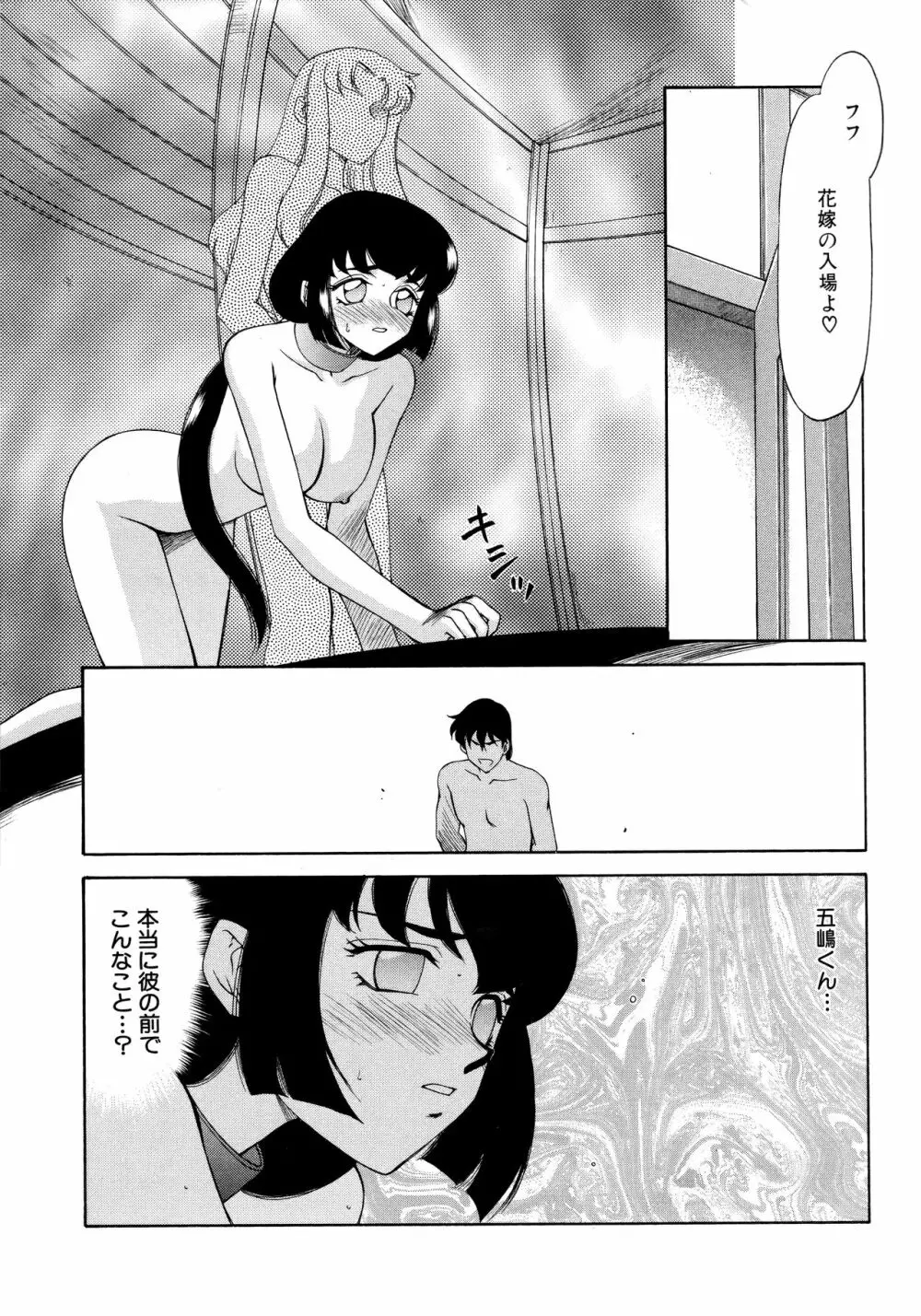 悠久の刻 新装版 Page.204