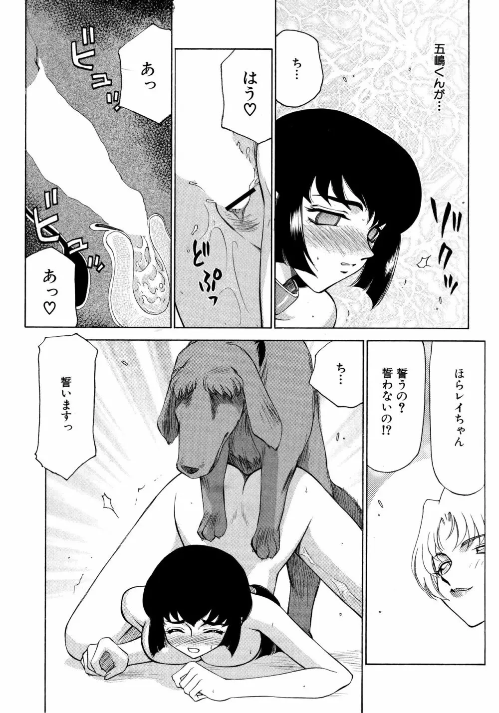 悠久の刻 新装版 Page.210