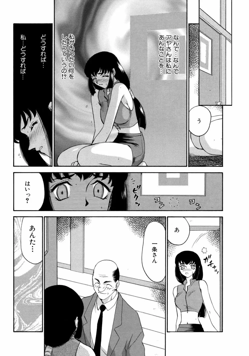 悠久の刻 新装版 Page.32