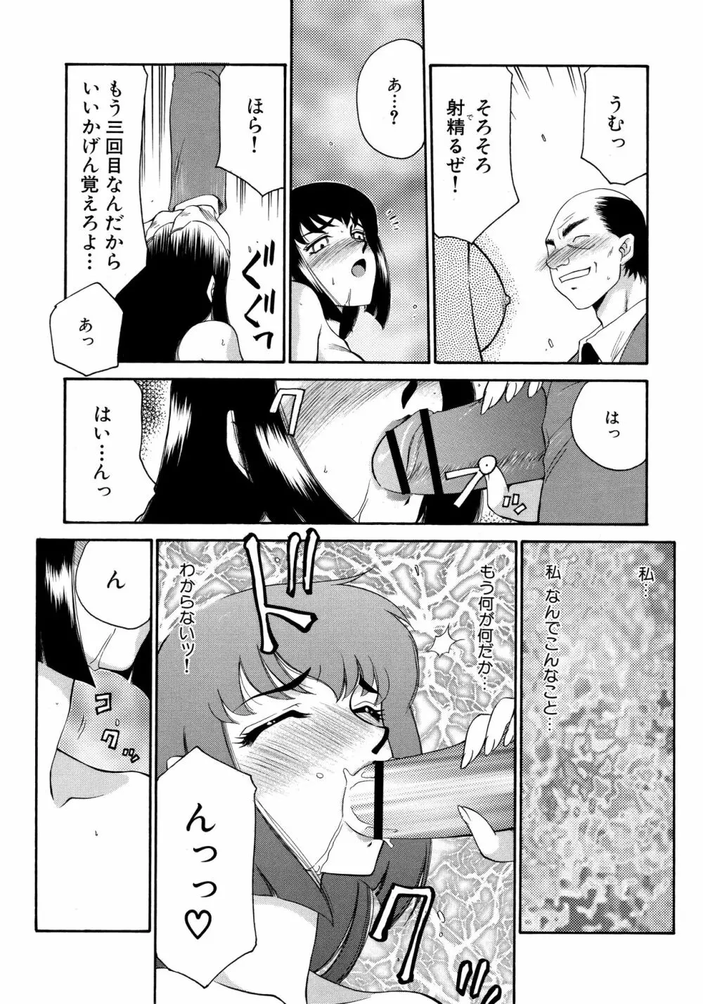 悠久の刻 新装版 Page.45