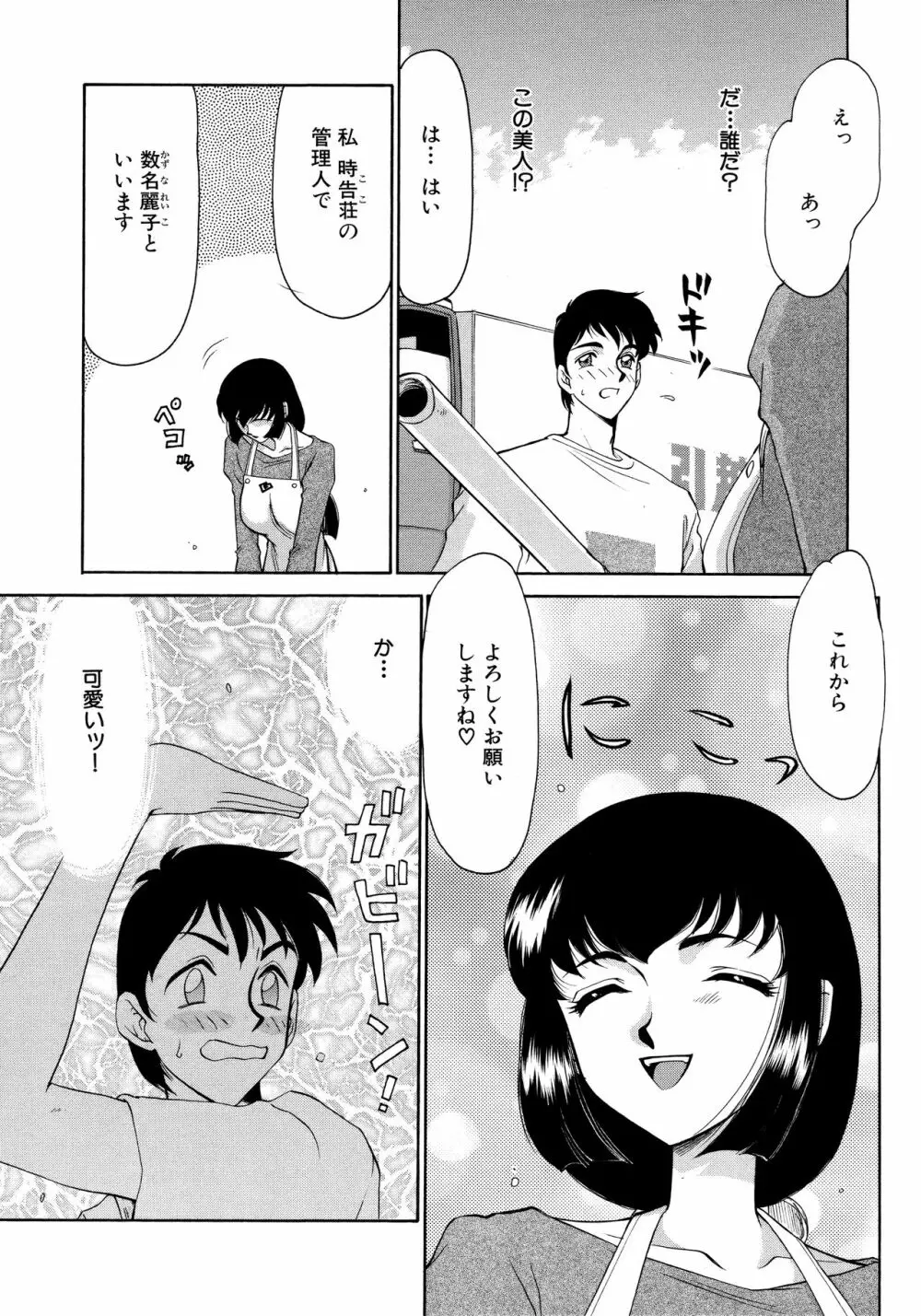 悠久の刻 新装版 Page.5