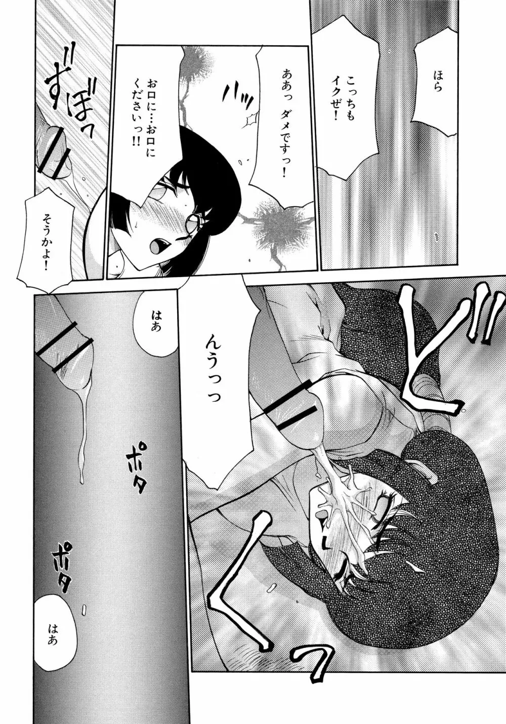 悠久の刻 新装版 Page.56